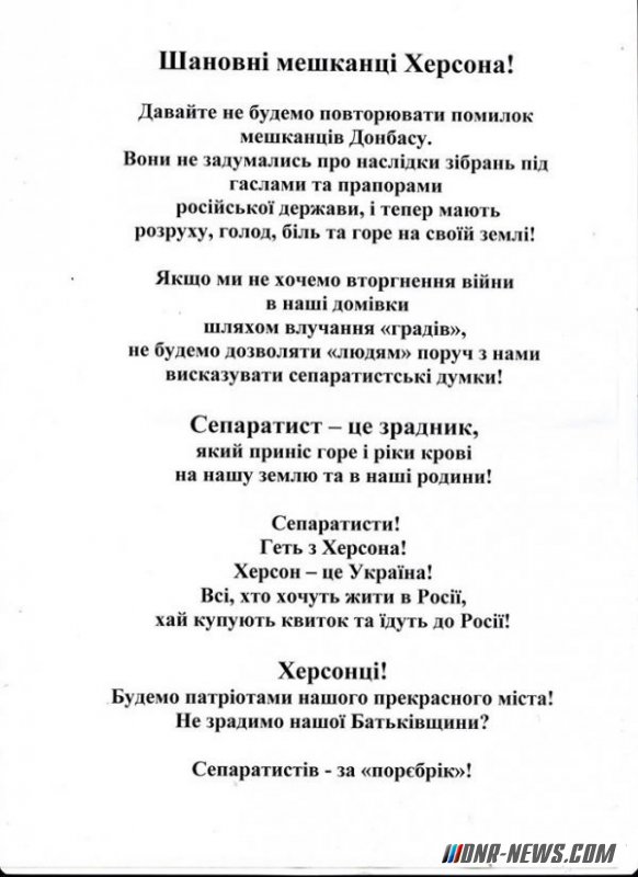 В Херсоне появились листовки с угрозами расстрела местных жителей В Херсоне появились листовки с угрозами расстрела местных жителей