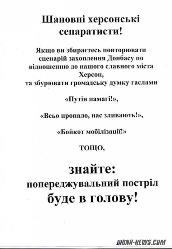 В Херсоне появились листовки с угрозами расстрела местных жителей В Херсоне появились листовки с угрозами расстрела местных жителей