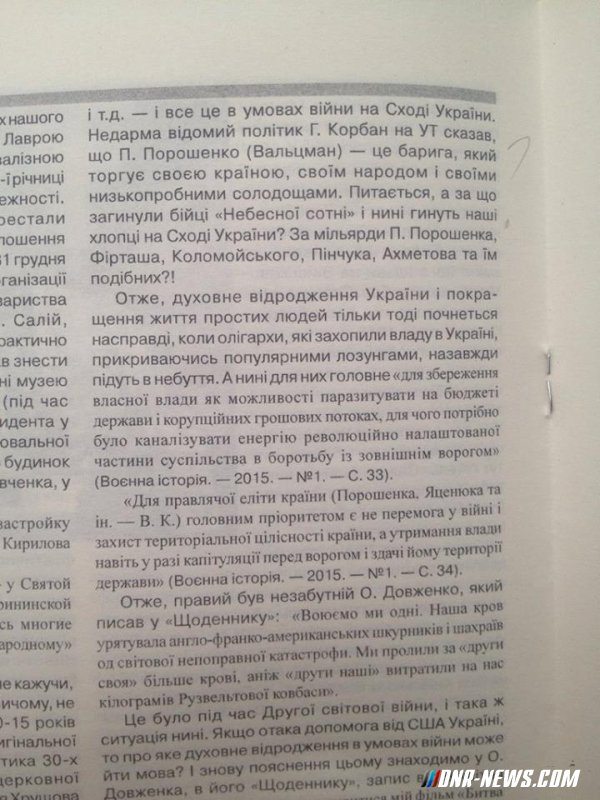 Украинский блогер нашел в методичке для учителей антисемитские обвинения в адрес Порошенко Украинский блогер нашел в методичке для учителей антисемитские обвинения в адрес Порошенко