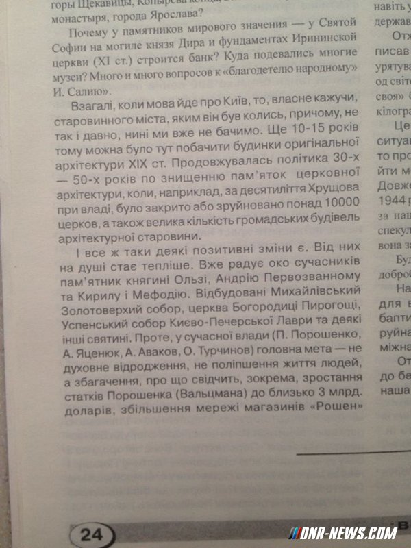 Украинский блогер нашел в методичке для учителей антисемитские обвинения в адрес Порошенко Украинский блогер нашел в методичке для учителей антисемитские обвинения в адрес Порошенко