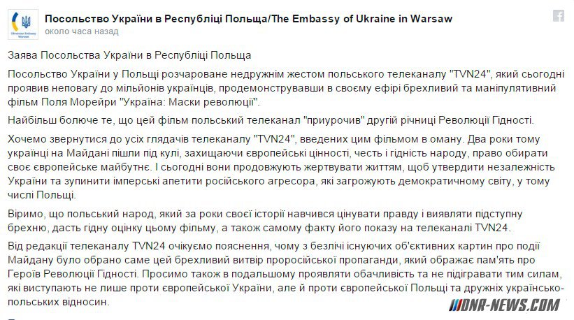 Польский телеканал показал фильм «Украина: Маски революции» Польский телеканал показал фильм «Украина: Маски революции»