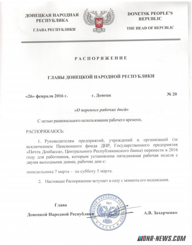 Захарченко перенес рабочий день с 7-го на 5 марта в связи с Международным женским днем Захарченко перенес рабочий день с 7-го на 5 марта в связи с Международным женским днем