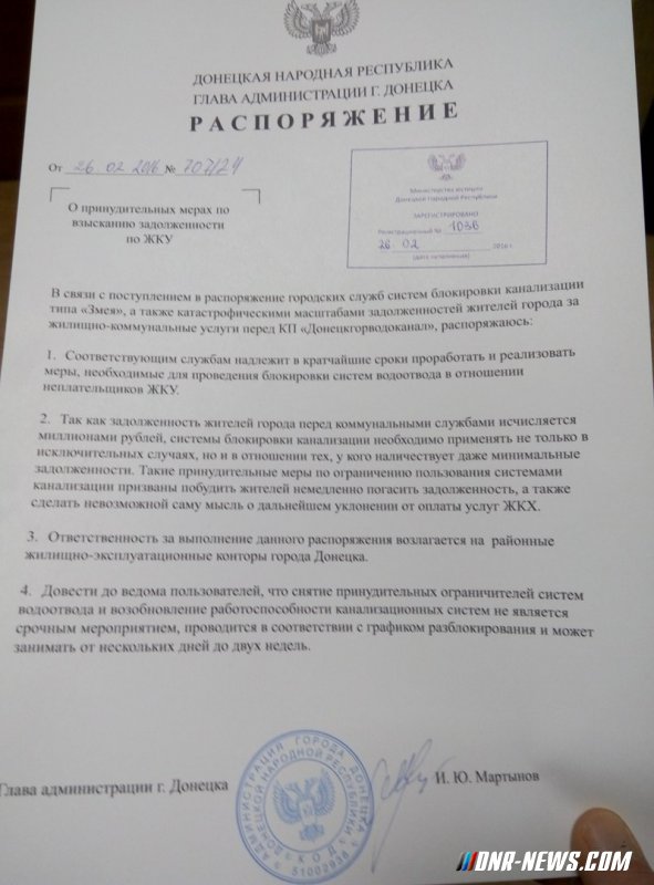 Заявление мэрии Донецка о фальшивом распоряжении "точечно перекрыть канализацию должникам" распространяемом украинскими СМИ Заявление мэрии Донецка о фальшивом распоряжении "точечно перекрыть канализацию должникам" распространяемом украинскими СМИ