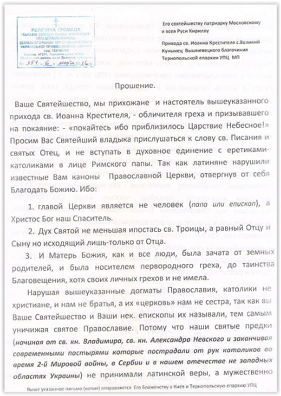прошение на имя архиерея