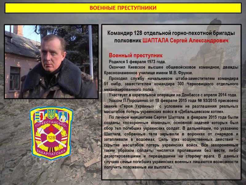 Минобороны ДНР опубликовало данные об офицерах ВСУ, командовавших обстрелами пригородов Донецка Минобороны ДНР опубликовало данные об офицерах ВСУ, командовавших обстрелами пригородов Донецка