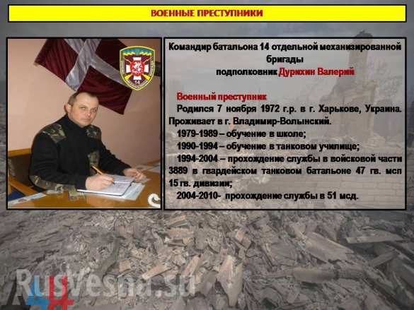Минобороны ДНР обнародовало данные украинских военных преступников (ФОТО) | Русская весна