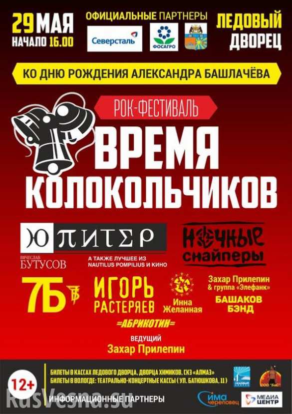 Песни о Донбассе прозвучат на фестивале памяти Александра Башлачёва в Череповце (АФИША, ВИДЕО)