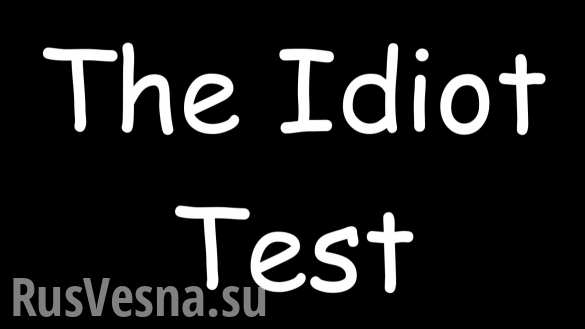 Украинцам придется пройти «идиот-тест»