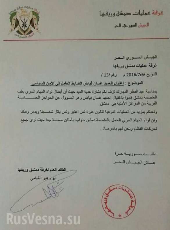 Кровожадность боевиков сирийской «оппозиции»: убийство офицера — подарок к концу священного месяца добра и примирения (ФОТО) | Русская весна