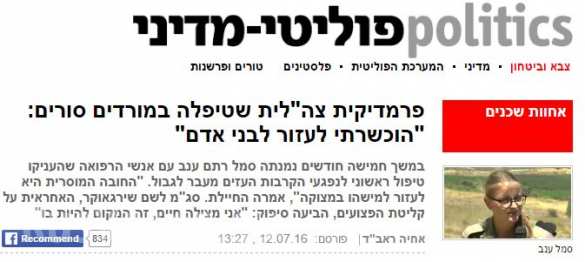 СРОЧНО: В Израиле признали, что армия оказывает помощь сирийским боевикам ( ВИДЕО, ФОТО) | Русская весна