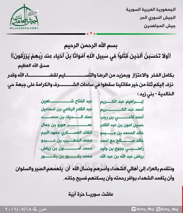 Потери «Джейш аль моджахеддин» (Армия моджахедов») и «Свободной сирийская армии»