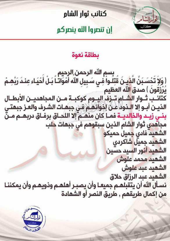 Потери «Катаиб ас-суар аш-Шам»