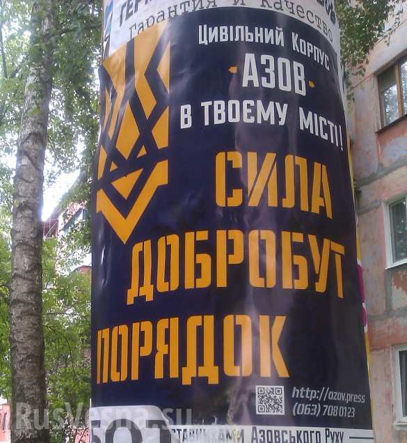 Оккупация: неонацисты «Азова» обещают жителям Днепропетровщины новый порядок (ФОТО) | Русская весна