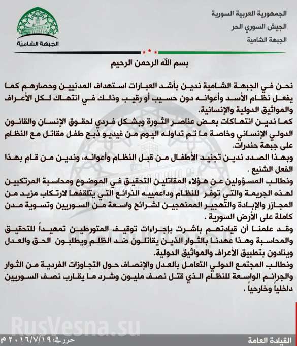 ВАЖНО: Боевики «оппозиции» назвали ошибкой отрезание головы ребенку в Алеппо и обвинили Запад (ФОТО, ВИДЕО 18 ) | Русская весна