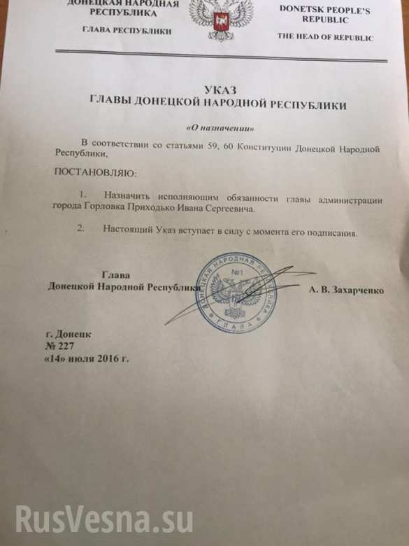 Главой Горловки назначен Иван Приходько (ДОКУМЕНТ) | Русская весна