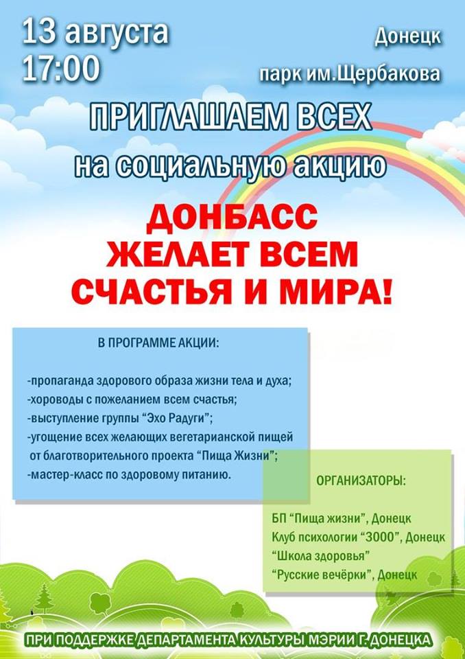 Осторожно! В Донецке под прикрытием волонтерской группы «Пища для жизни» действует тоталитарная секта кришнаитов