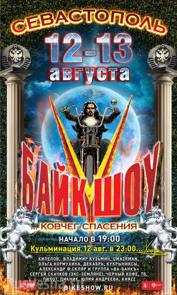 «Пятая империя — Ковчег спасения» — байк-шоу мотоклуба «Ночные Волки» пройдет в Севастополе 12–13 августа (ФОТО, ВИДЕО) | Русская весна