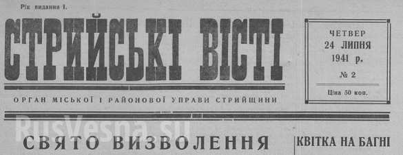 75 лет назад Украине тоже обещали «светлое европейское будущее» (ФОТО) | Русская весна