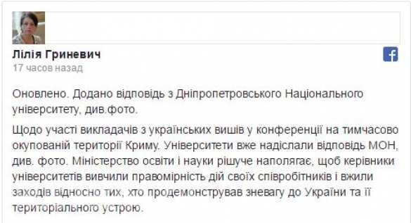 «У нас русский не притесняют»: доцента украинского ВУЗа уволили за участие в конференции в Крыму (ДОКУМЕНТ) | Русская весна