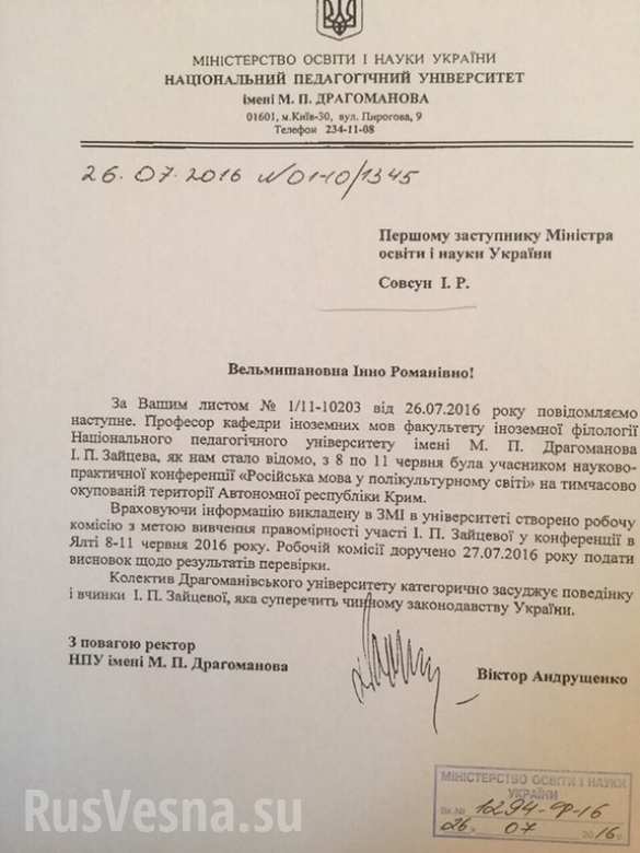 «У нас русский не притесняют»: доцента украинского ВУЗа уволили за участие в конференции в Крыму (ДОКУМЕНТ) | Русская весна