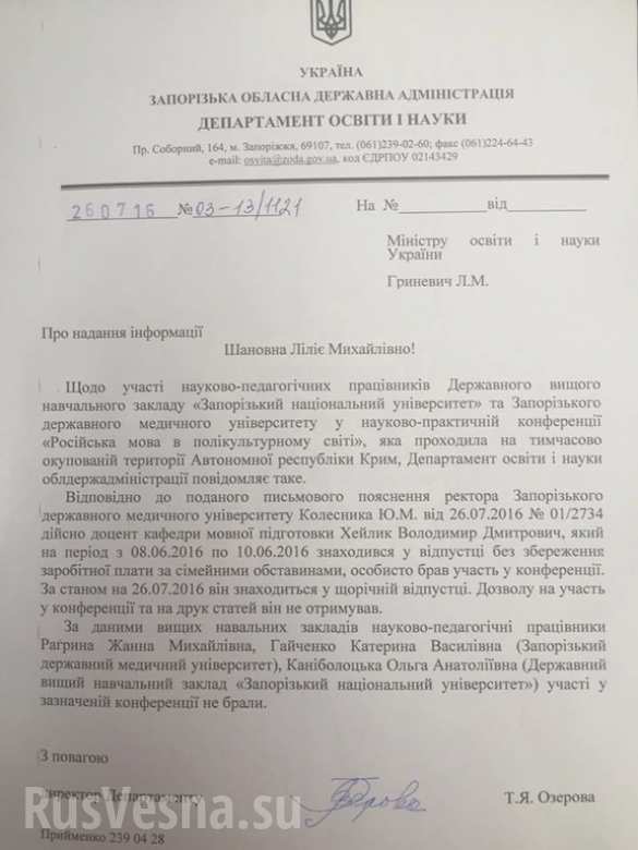 «У нас русский не притесняют»: доцента украинского ВУЗа уволили за участие в конференции в Крыму (ДОКУМЕНТ) | Русская весна