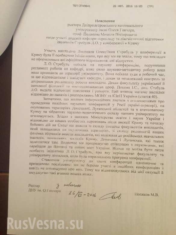 «У нас русский не притесняют»: доцента украинского ВУЗа уволили за участие в конференции в Крыму (ДОКУМЕНТ) | Русская весна