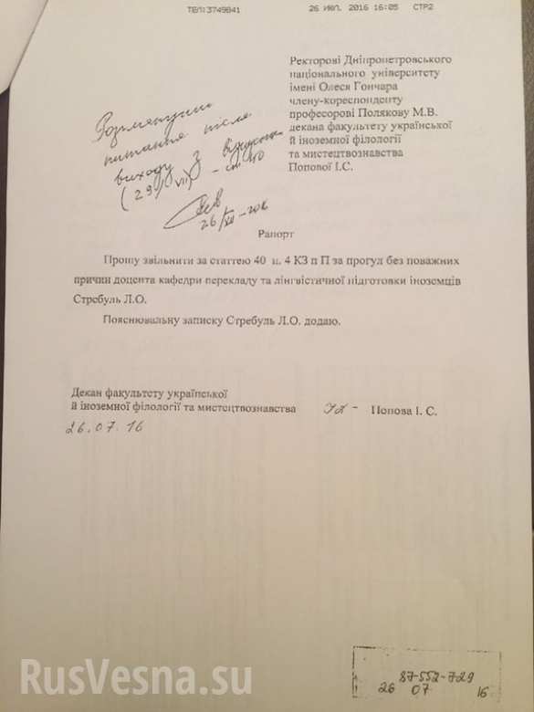 «У нас русский не притесняют»: доцента украинского ВУЗа уволили за участие в конференции в Крыму (ДОКУМЕНТ) | Русская весна