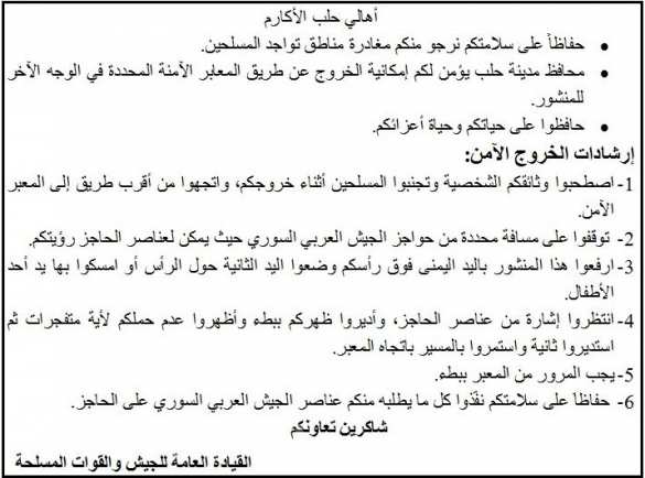 «Спасите жизнь себе и близким!» — в распоряжении «Русской Весны» оказалась листовка и схема коридоров для выхода из Алеппо (ФОТО) | Русская весна