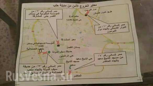 «Спасите жизнь себе и близким!» — в распоряжении «Русской Весны» оказалась листовка и схема коридоров для выхода из Алеппо (ФОТО) | Русская весна