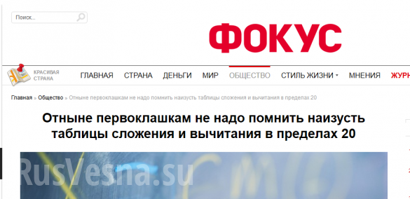 На Украине отменяют изучение сложения и вычитания в 1-2 классах (ФОТО) | Русская весна