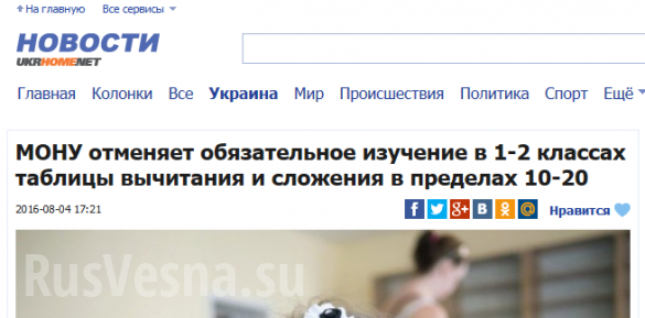 На Украине отменяют изучение сложения и вычитания в 1-2 классах (ФОТО) | Русская весна