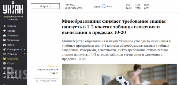 На Украине отменяют изучение сложения и вычитания в 1-2 классах (ФОТО) | Русская весна