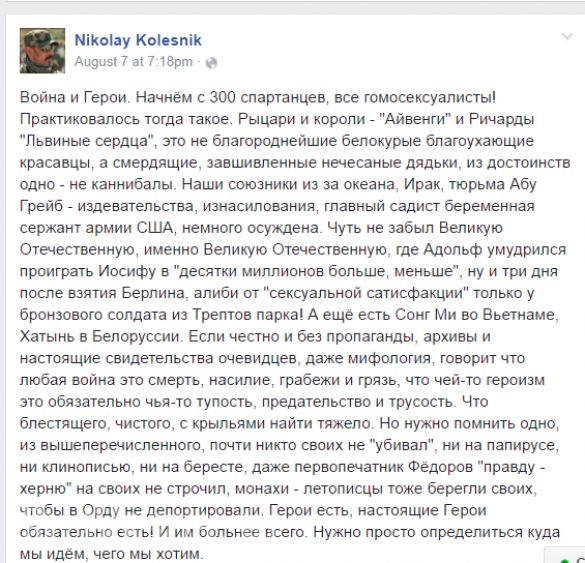 Круговая порука боевых педофилов: куратор батальона «Кривбасс» защищает своих побратимов из «Торнадо», ссылаясь на опыт Древней Спарты | Русская весна