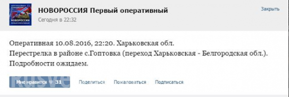 Пользователи соцсетей сообщают о перестрелке на погранпереходе между Белгородской и Харьковской областями | Русская весна