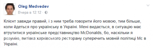 В харьковском McDonald’s «волонтера АТО» отказались обслуживать на украинском — «патриоты» в ярости | Русская весна