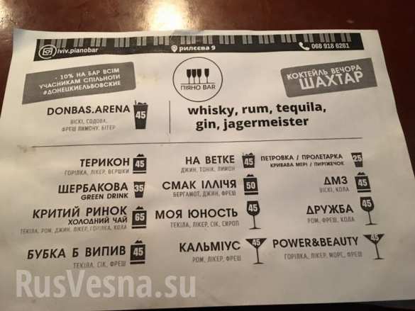 Во львовском баре подают коктейли с донецкими названиями (ФОТО) | Русская весна