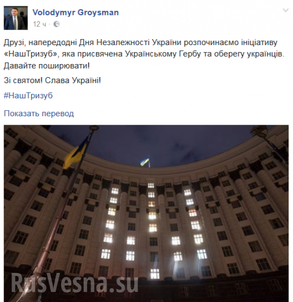 Власти Украины празднуют с размахом: окна украинского кабмина подсветили в форме трезубца (ФОТО, ВИДЕО) | Русская весна