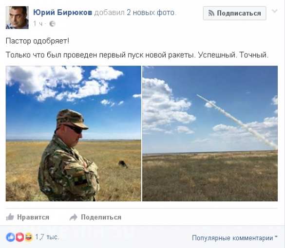 «Пастор одобряет»: на Украине испытали новую тактическую ракету (ФОТО) | Русская весна