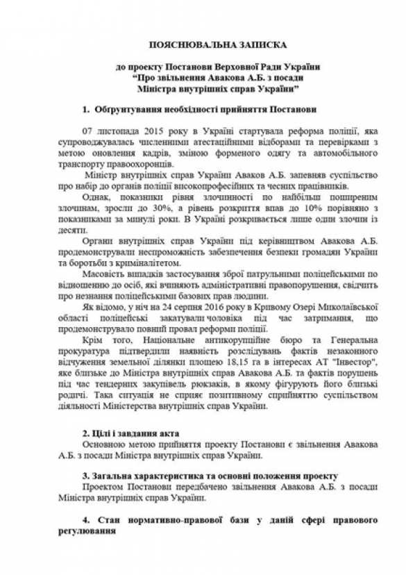 Верховная Рада хочет уволить Авакова (ДОКУМЕНТ) | Русская весна