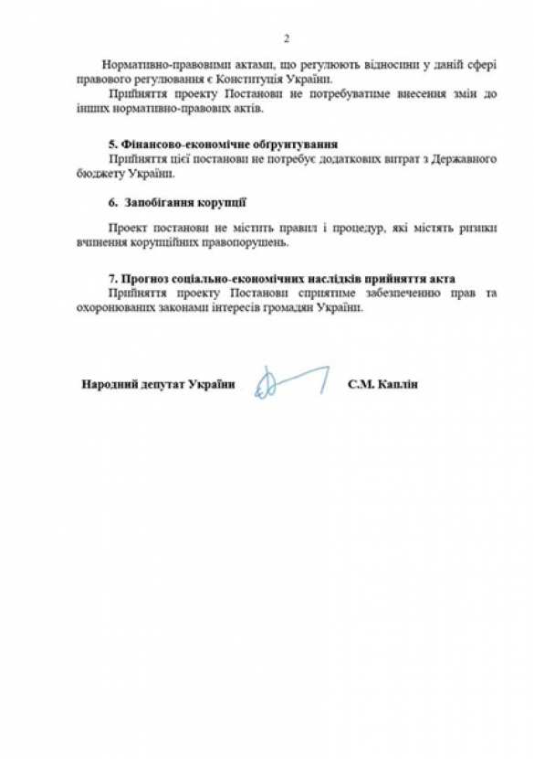 Верховная Рада хочет уволить Авакова (ДОКУМЕНТ) | Русская весна