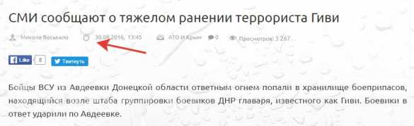 «Гиви тяжело ранен, информация 100%», — украинские СМИ снова шокируют читателей (ФОТО) | Русская весна