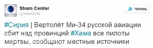 МОЛНИЯ: боевики заявили, что сбили Ми-34 ВКС России, показав кадры взрыва французской «Газели» в Сирии (ВИДЕО) | Русская весна