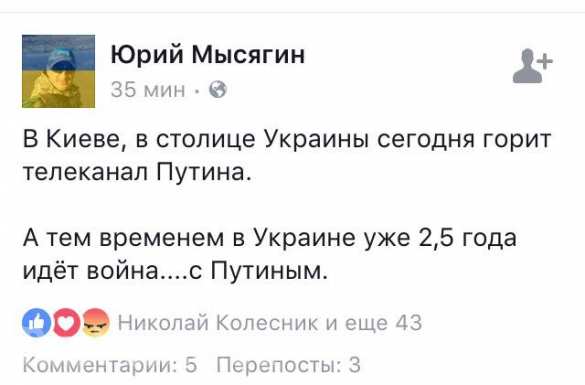 «Не давайте тушить, не выпускайте никого оттуда!» — реакция украинцев на поджог «Интера» (ФОТО) | Русская весна