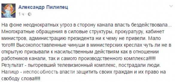 «Не давайте тушить, не выпускайте никого оттуда!» — реакция украинцев на поджог «Интера» (ФОТО) | Русская весна