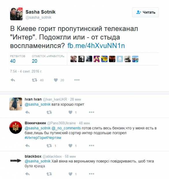 «Не давайте тушить, не выпускайте никого оттуда!» — реакция украинцев на поджог «Интера» (ФОТО) | Русская весна