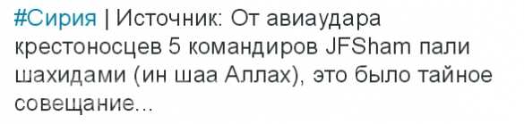 СРОЧНО: ВКС России разбомбили тайное совещание главарей «Джебхат ан-Нусры» в Алеппо — подробности ( ФОТО) | Русская весна