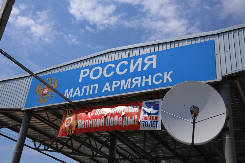 Пункт пропуска в Крым, автор Крыминформ Пункт пропуска в Крым