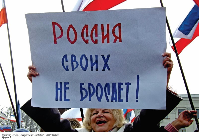 9-marta-2014-g.-Simferopol.-LOZUNG-PATRIOTOV-min